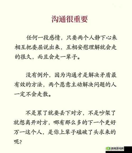 深入交流：打开心扉的对话
