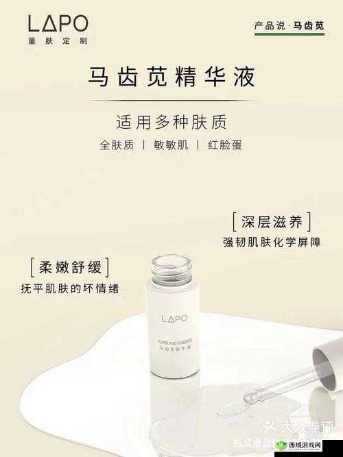 清一区二区国产好的精华液：深层滋养，焕发肌肤光彩