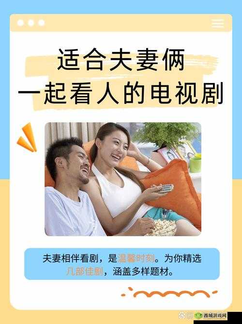 适合夫妻俩一起看人的电视剧推荐以下这些精彩剧集