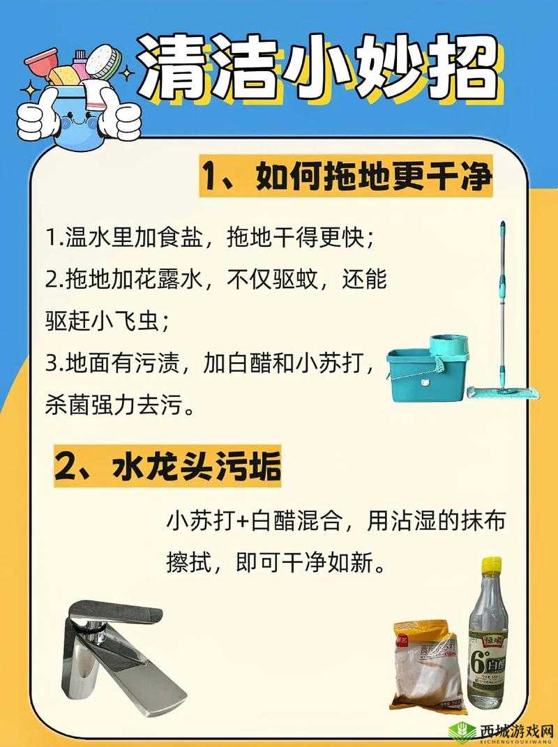 小扫货水怎么弄干净？10个实用小妙招帮你轻松解决清洁难题