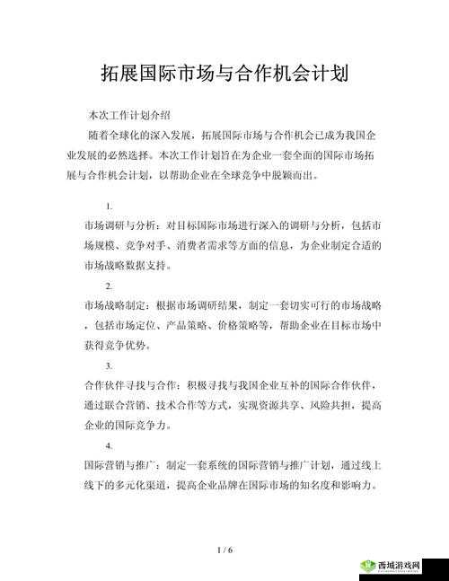 17c一起草+国卢合作项目详解：如何通过创新策略实现高效资源整合与市场拓展？