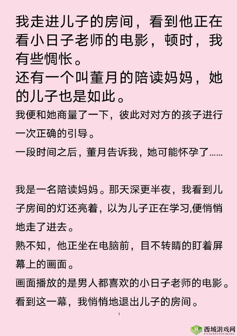 单亲陪读妈妈的快乐小说：一位母亲与孩子的成长故事