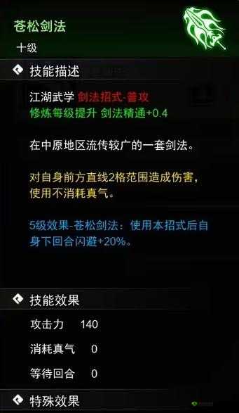 下一站江湖阳刚剑法如何掌握？深度解析武学学习方法与技巧