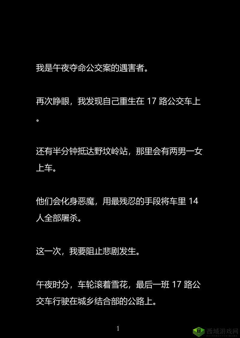 公交车后车座疯狂的做小最新章节：揭秘都市男女隐秘情感与激情碰撞的故事