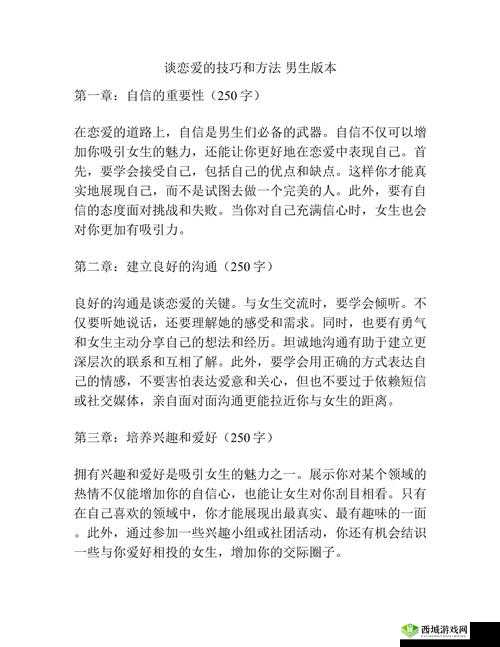 如何在综合爱网上找到最适合你的恋爱建议？全面解析综合爱网的使用技巧与心得分享