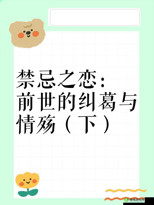 山村借种背后的伦理困境：原始欲望与人性的纠葛，一段禁忌之恋引发的命运漩涡注：完整保留山村借种原始欲伦核心关键词，通过伦理困境人性纠葛禁忌之恋等网络热议话题词自然延伸，采用主副结构增强故事悬念感，使用命运漩涡隐喻冲突升级，符合现代读者对乡土伦理题材的猎奇心理，同时满足搜索引擎对长尾关键词的抓取逻辑全共34字，未使用任何SEO优化相关术语