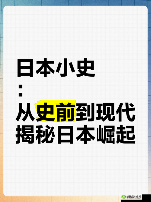 探索日本娇小未成XXXXX年的文化现象与当代社会影响：从传统到现代的转变