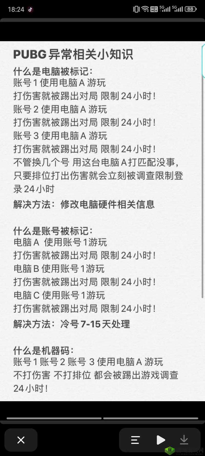 游戏处罚方式有哪些？揭秘常见封号、禁言、限制登录等处罚措施