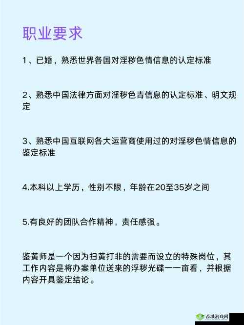 如何成为一名合格的鉴黄师？为什么需要鉴黄师？你了解鉴黄师这个职业吗？成为鉴黄师需要具备哪些条件？你知道鉴黄师的工作内容是什么吗？鉴黄师的工作环境是怎样的？如何才能成为一名优秀的鉴黄师？你对鉴黄师这个职业有什么看法？你是否支持鉴黄师这个职业？你认为鉴黄师在社会中扮演着怎样的角色？