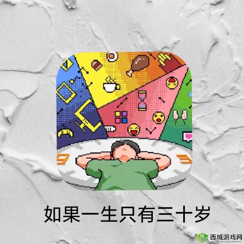 揭秘！如果一生仅限三十岁，第三章该如何通关？图文攻略与演变史大揭秘