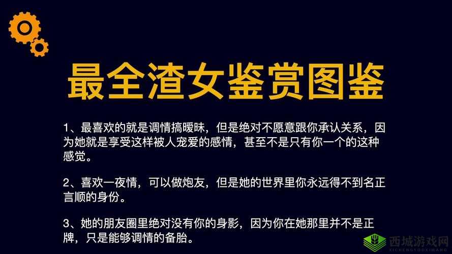 我的女朋友是渣女第八关怎么过？揭秘渣女真面目的通关秘籍大公开！