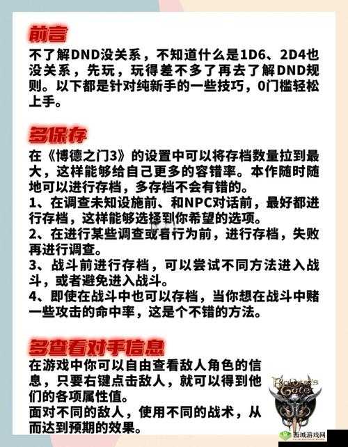 必看博德之门加强版竞技场封神技巧！3招教你横扫战场不翻车